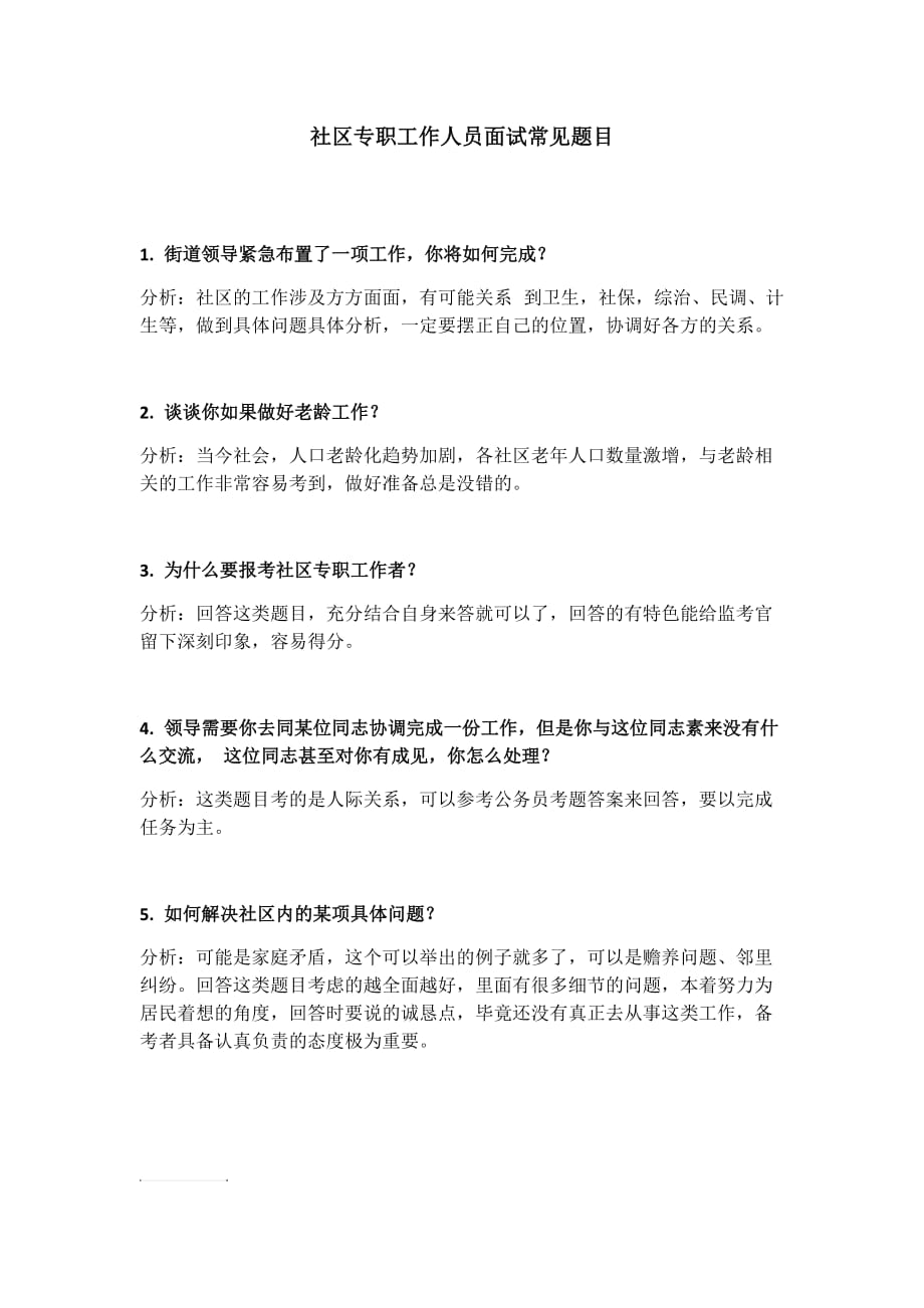 北京市社区工作者考试试题(日本富士重工斯巴鲁工厂在什么市)