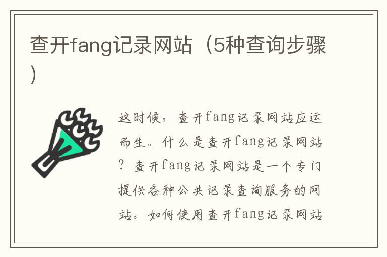 查开fang记录网站（5种查询步骤）