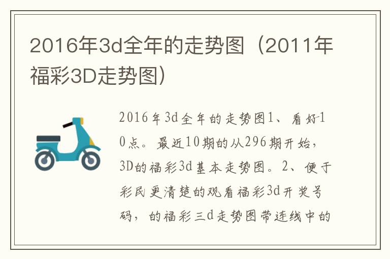 2016年3d全年的走势图（2011年福彩3D走势图）