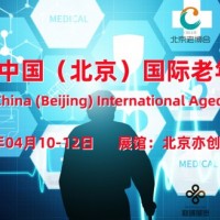 2024北京老龄产业展/北京养老用品展/北京老年护理展