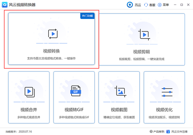 风云视频转换器截图