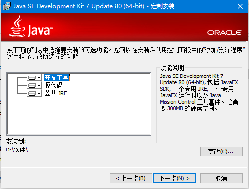 jdk1.7 64位截图