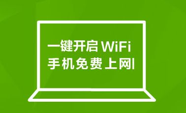 360免费WiFi截图