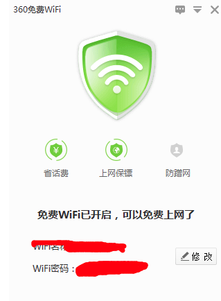 360免费WiFi截图