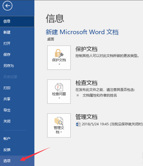 office 2016截图