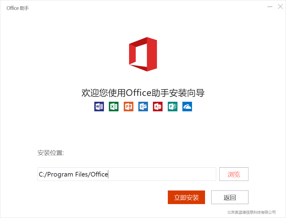 office 2016截图