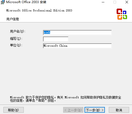 word 2003截图