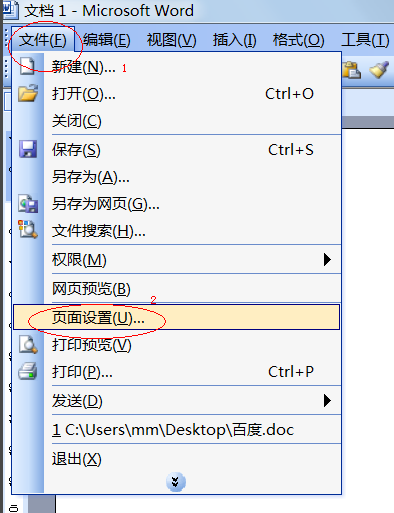 word 2003截图