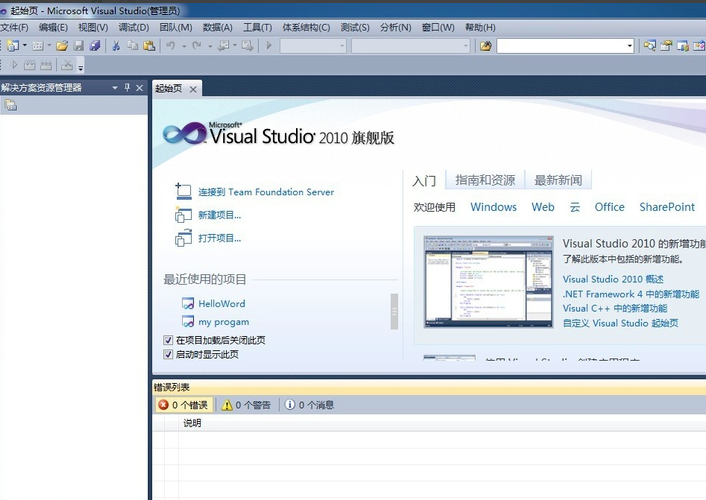 Microsoft Visual Studio 2010截图