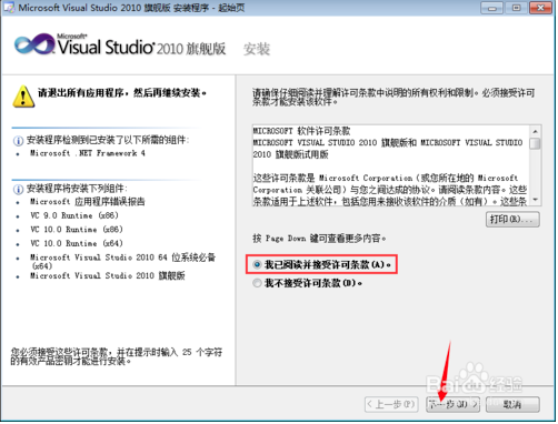 Microsoft Visual Studio 2010截图