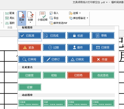 福昕PDF阅读器(Foxit Reader)截图