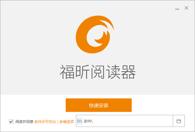 福昕PDF阅读器(Foxit Reader)截图