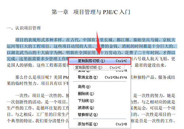 福昕PDF阅读器(Foxit Reader)截图