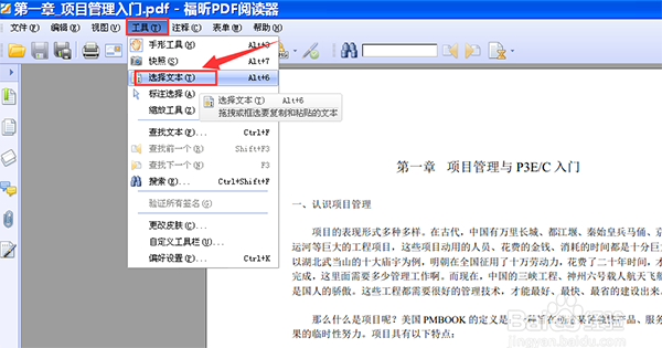 福昕PDF阅读器(Foxit Reader)截图