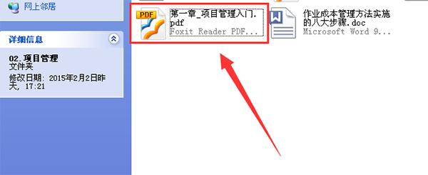 福昕PDF阅读器(Foxit Reader)截图