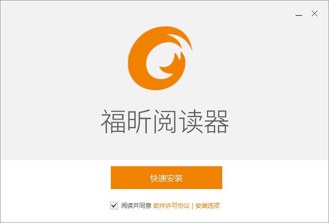 福昕PDF阅读器(Foxit Reader)截图