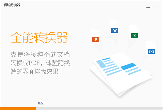 福昕PDF阅读器(Foxit Reader)截图