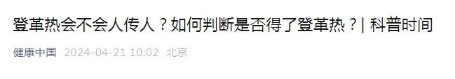 5月起进将入流行季！疾控最新提示