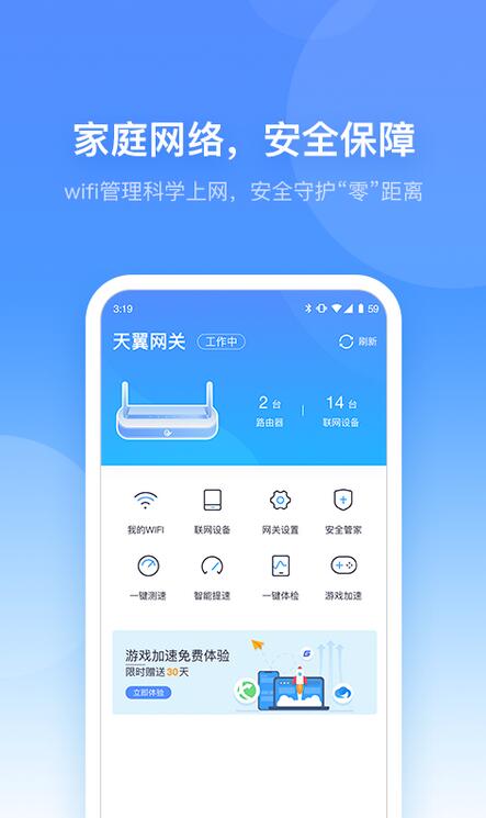 小翼管家截图