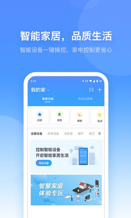 小翼管家截图