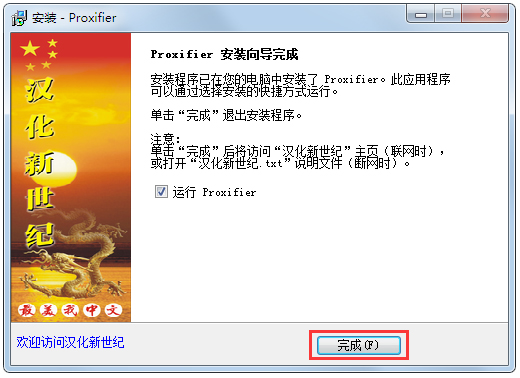 Proxifier截图