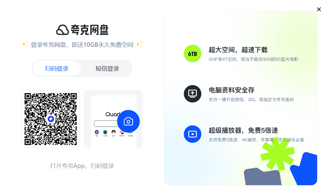 夸克网盘截图
