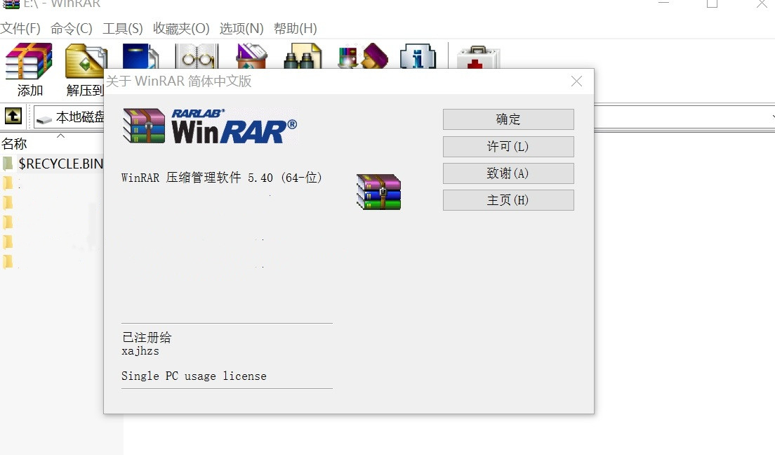 winrar截图