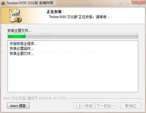 Foobar2000截图