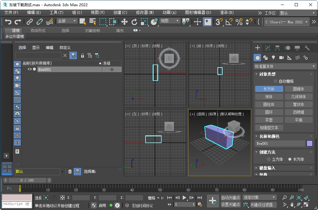 3dmax2022截图