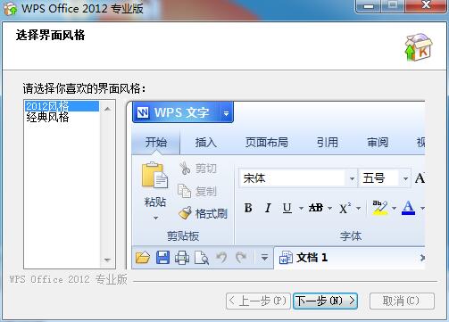 WPS Office 2012截图
