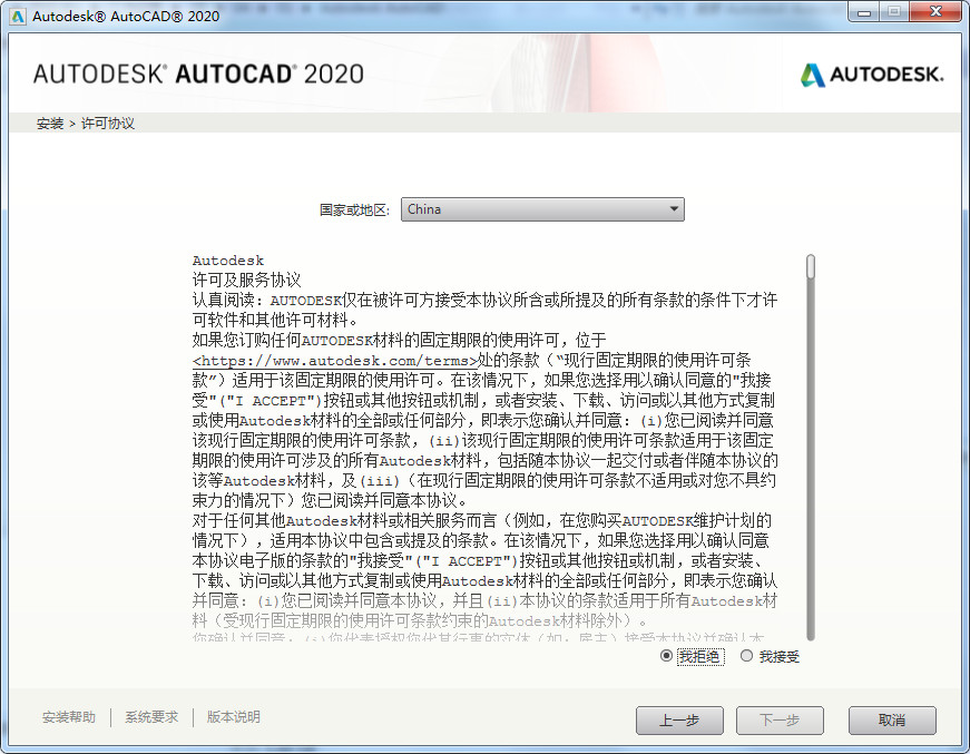 AutoCad 2020截图