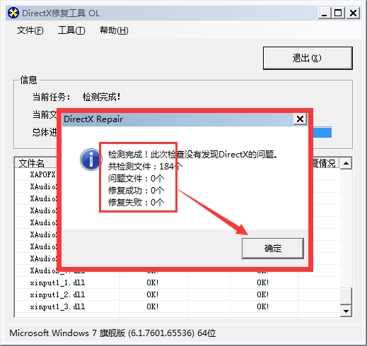 DirectX修复工具