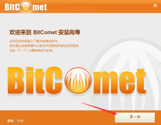 比特彗星BitComet截图