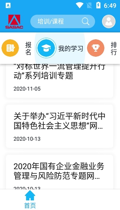 国资e学电脑版截图