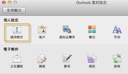 Outlook截图