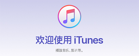 iTunes截图