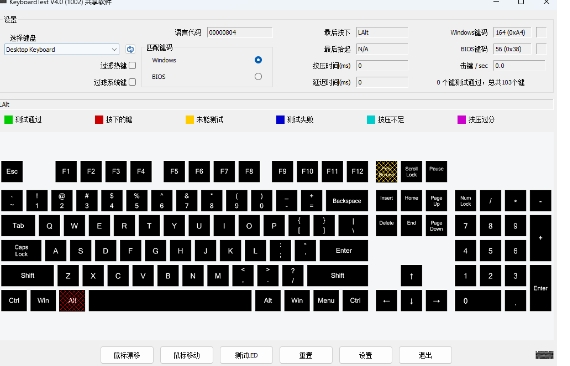 KeyboardTest(键盘测试工具)截图