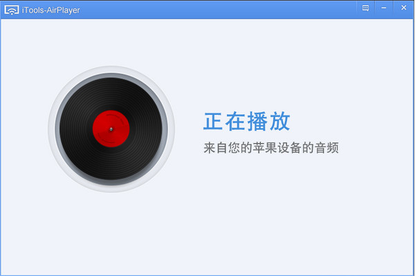 苹果录屏大师(AirPlayer)截图