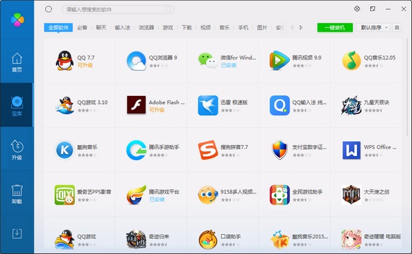 腾讯软件管家截图