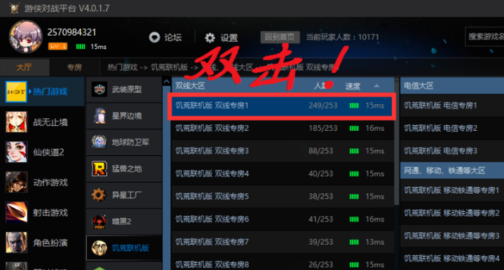 游侠对战平台截图