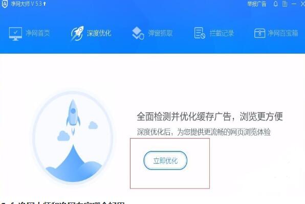 ADsafe净网大师截图