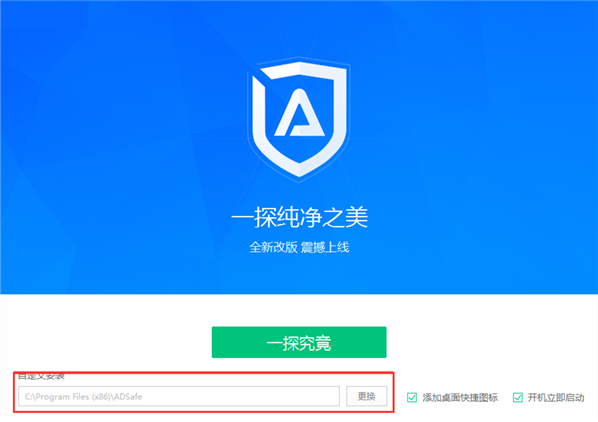 ADsafe净网大师截图