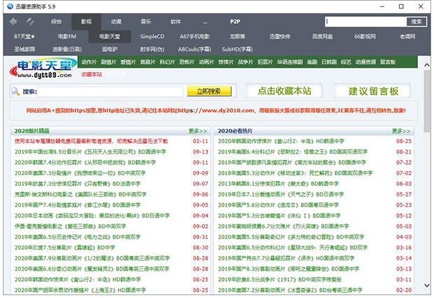 迅雷种子搜索器TSearch截图