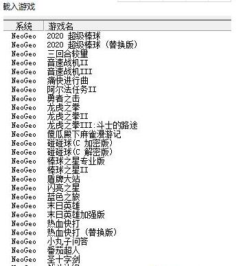 WinKawaks街机游戏全集截图