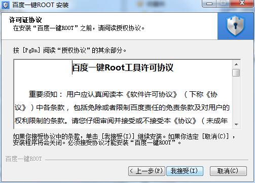 百度一键root截图