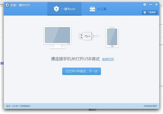 百度一键root截图