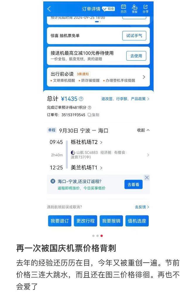 机票跳水 国庆旅游还没出发就损失上千元